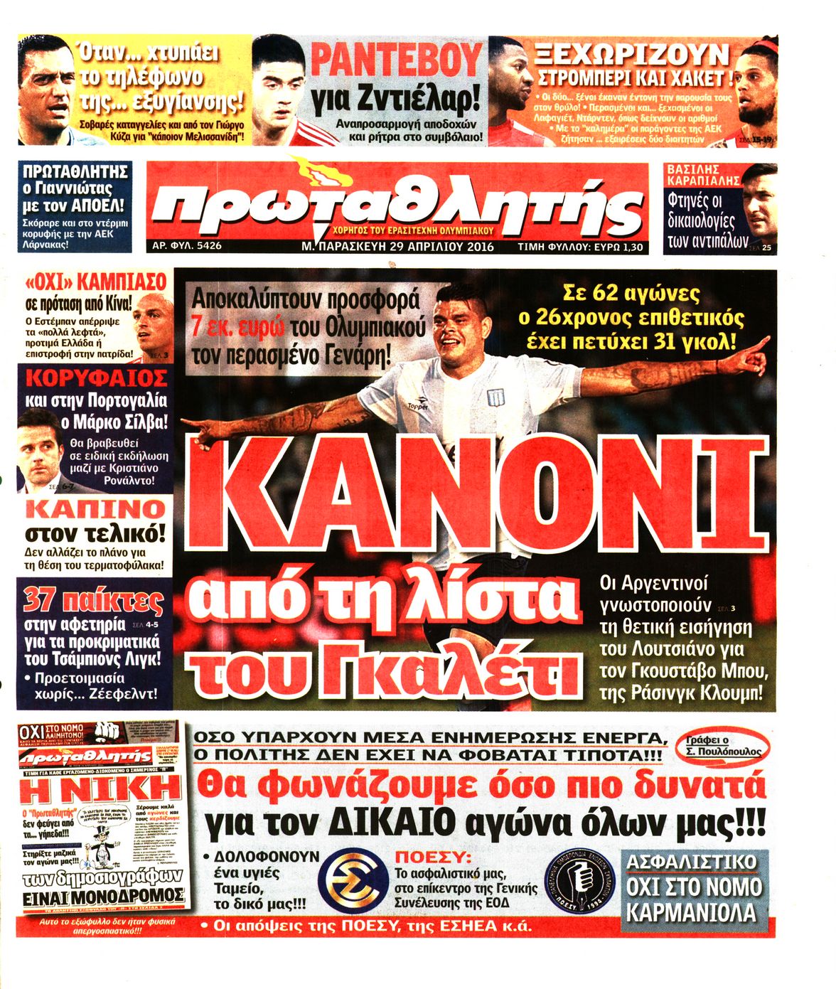 Εξώφυλο εφημερίδας ΠΡΩΤΑΘΛΗΤΗΣ 2016-04-29
