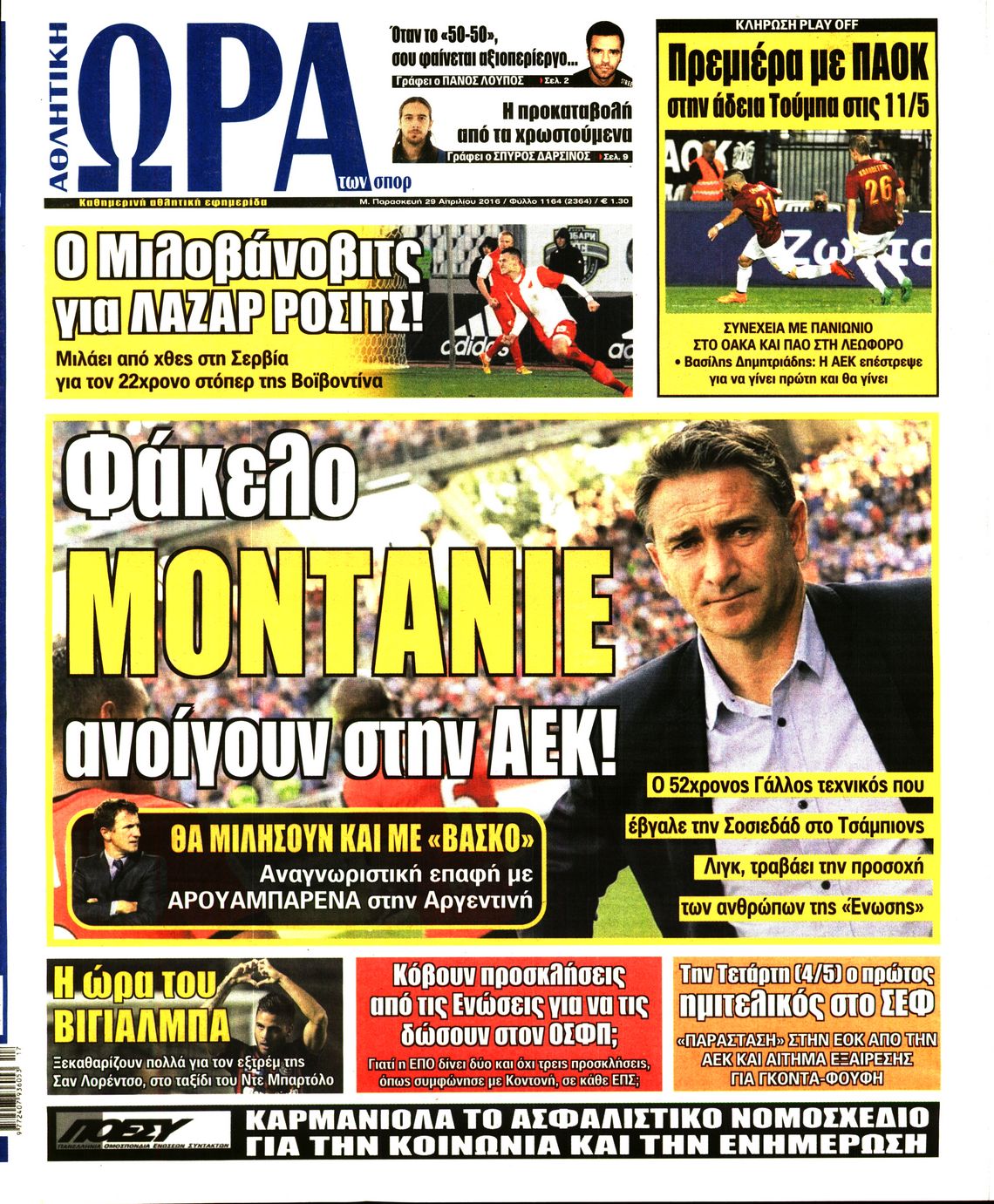 Εξώφυλο εφημερίδας ΩΡΑ ΓΙΑ ΣΠΟΡ 2016-04-29