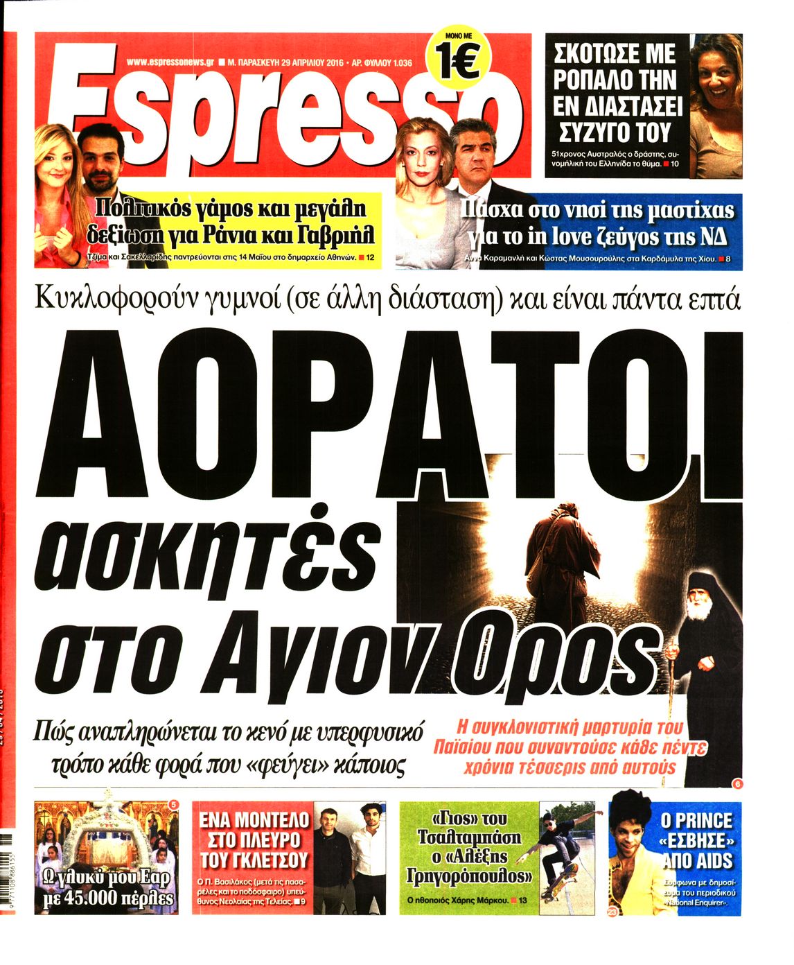 Εξώφυλο εφημερίδας ESPRESSO 2016-04-29