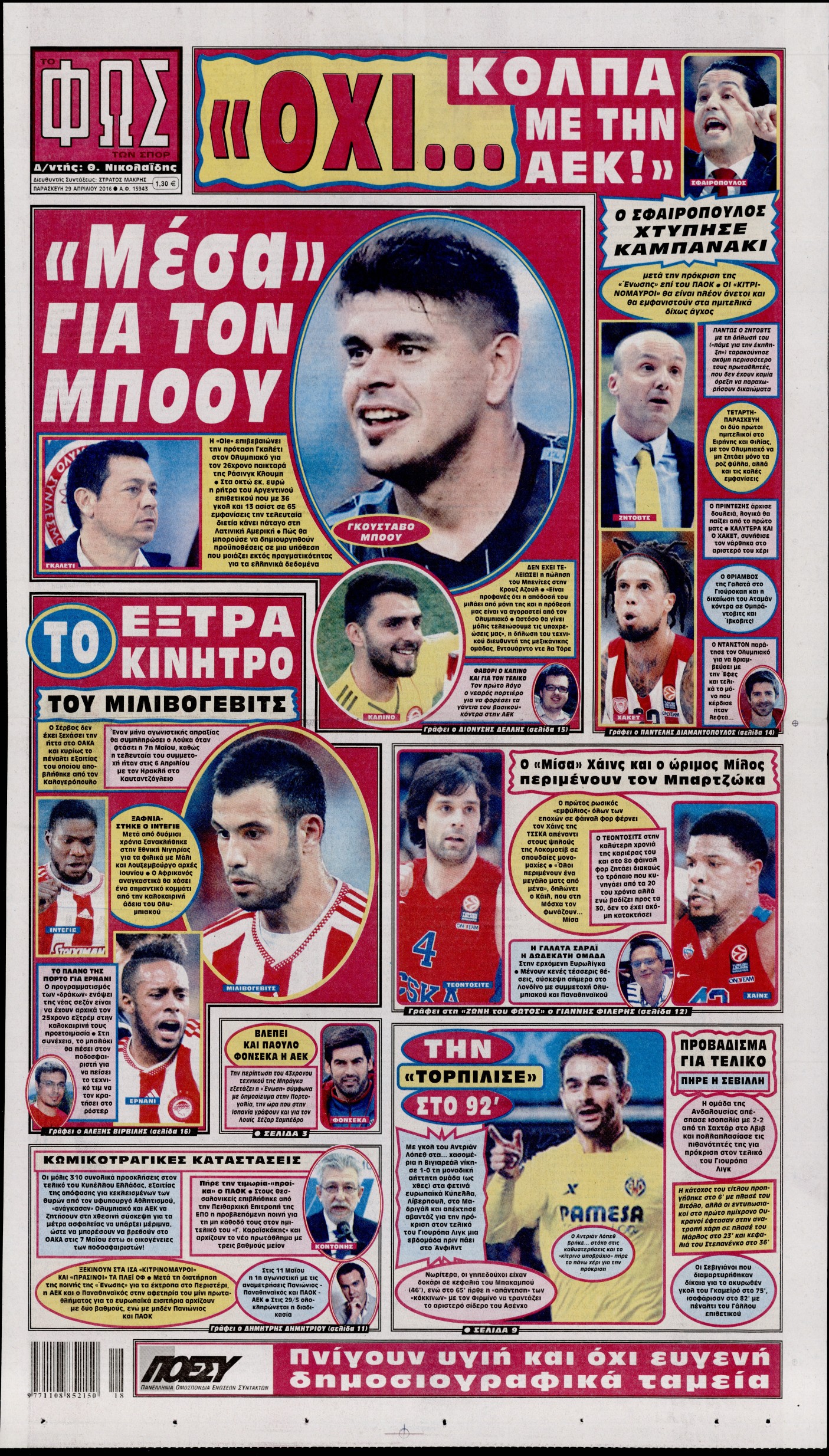 Εξώφυλο εφημερίδας ΦΩΣ ΤΩΝ ΣΠΟΡ 2016-04-29