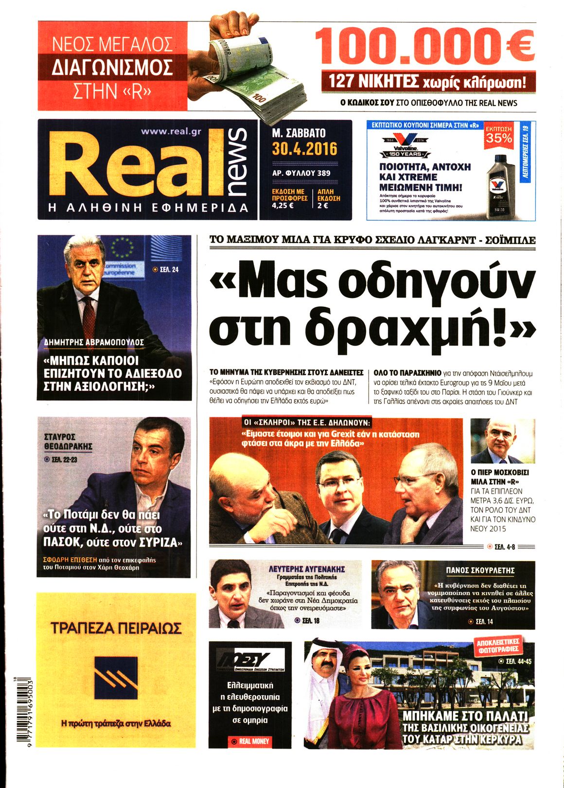 Εξώφυλο εφημερίδας REAL NEWS 2016-04-30