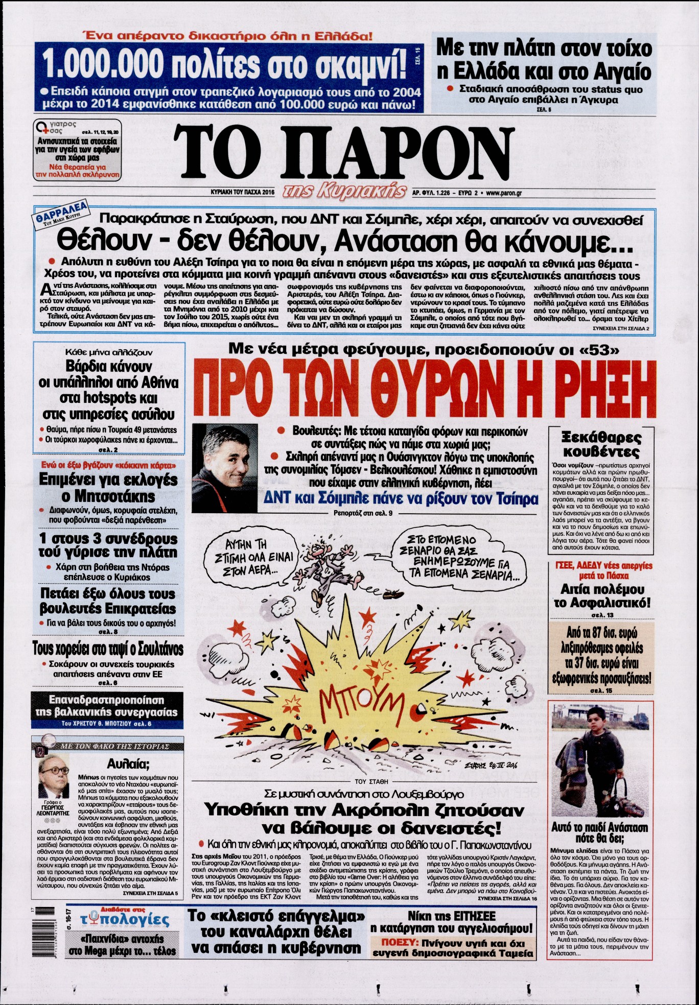 Εξώφυλο εφημερίδας ΤΟ ΠΑΡΟΝ 2016-04-30