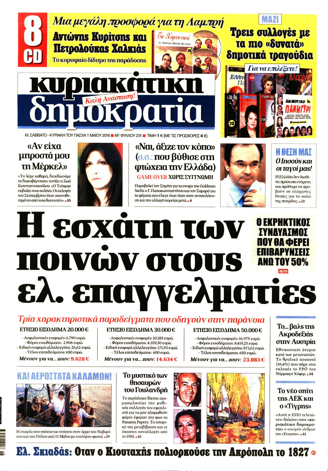 Εξώφυλο εφημερίδας ΔΗΜΟΚΡΑΤΙΑ 2016-04-30