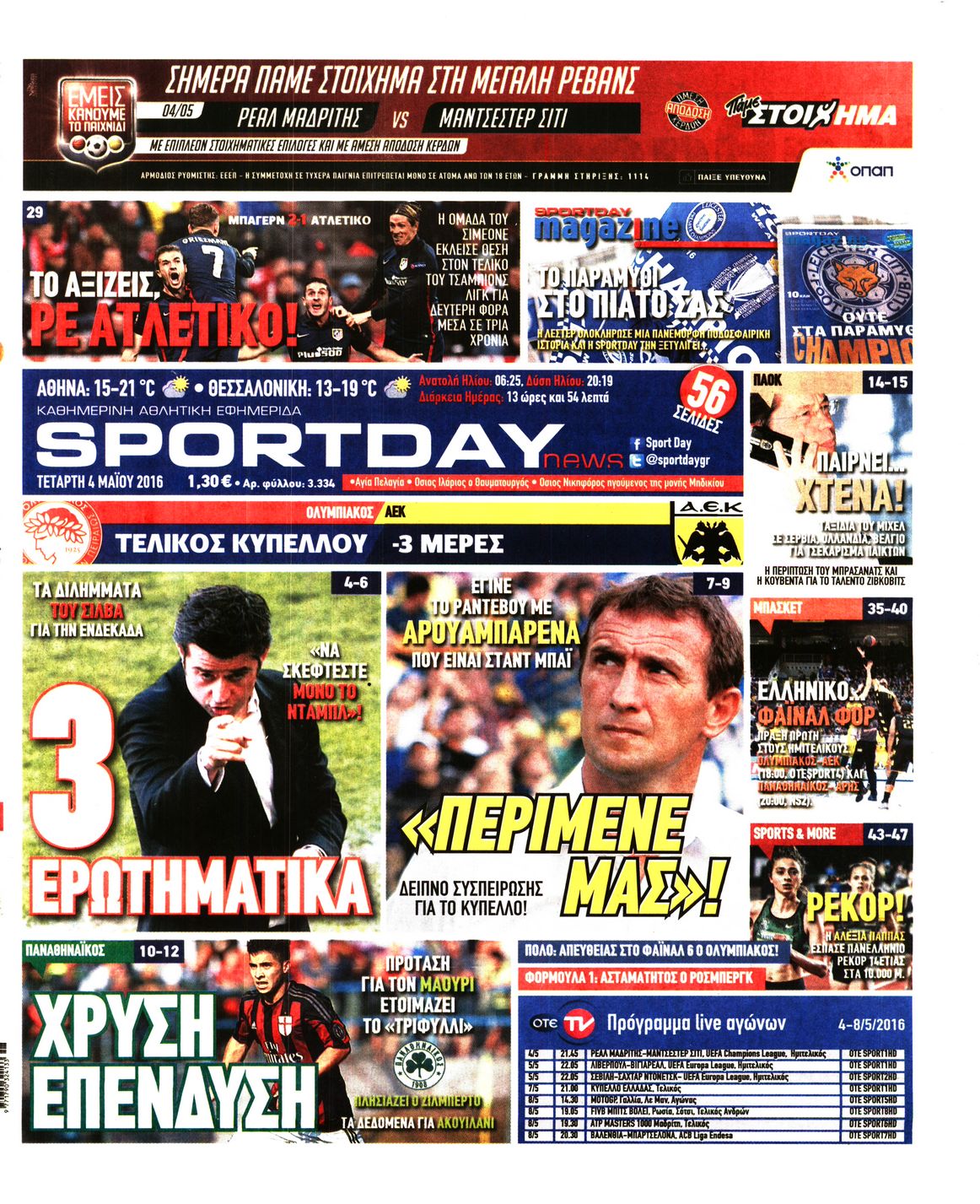Εξώφυλο εφημερίδας SPORTDAY 2016-05-04