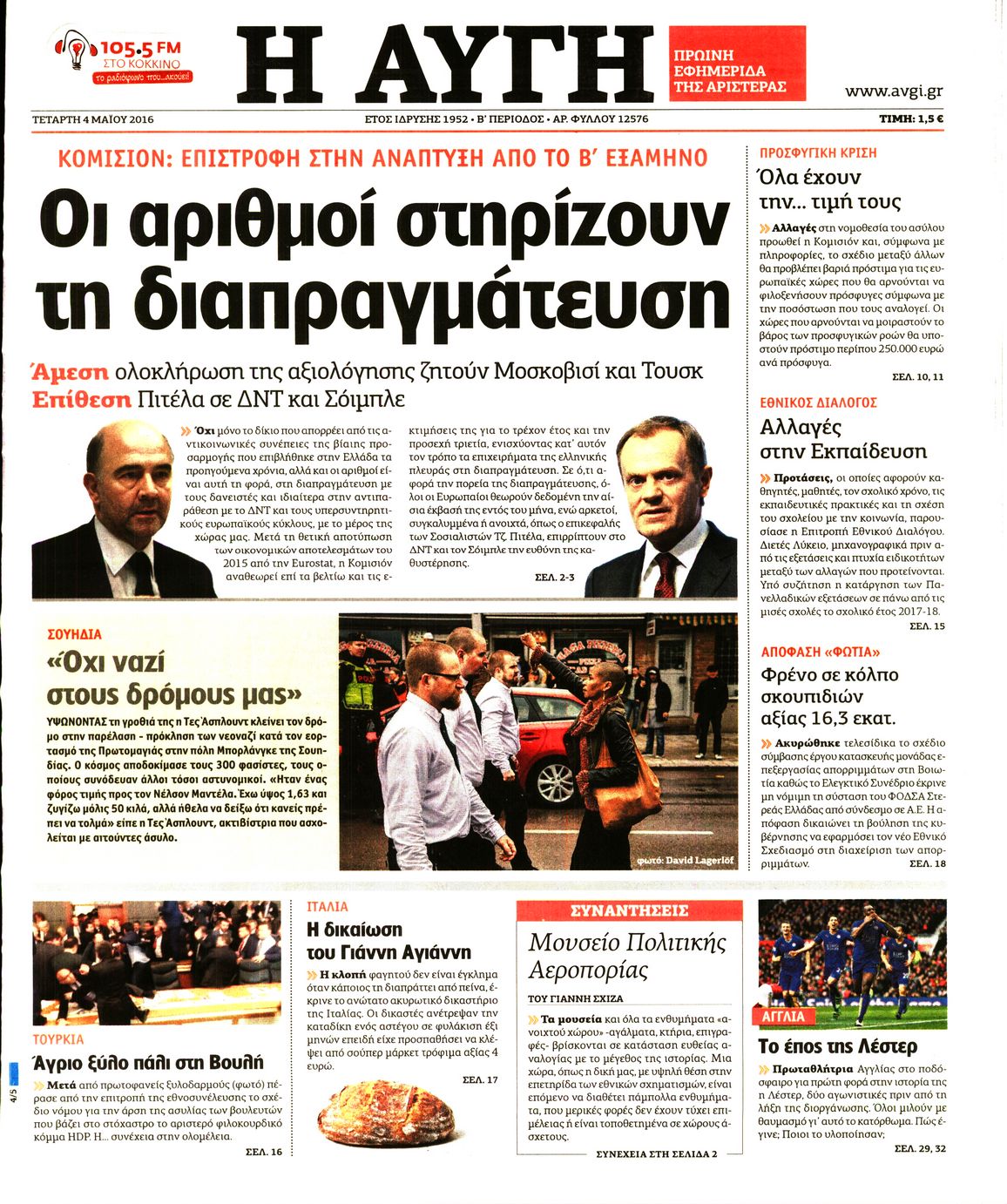 Εξώφυλο εφημερίδας ΑΥΓΗ 2016-05-04
