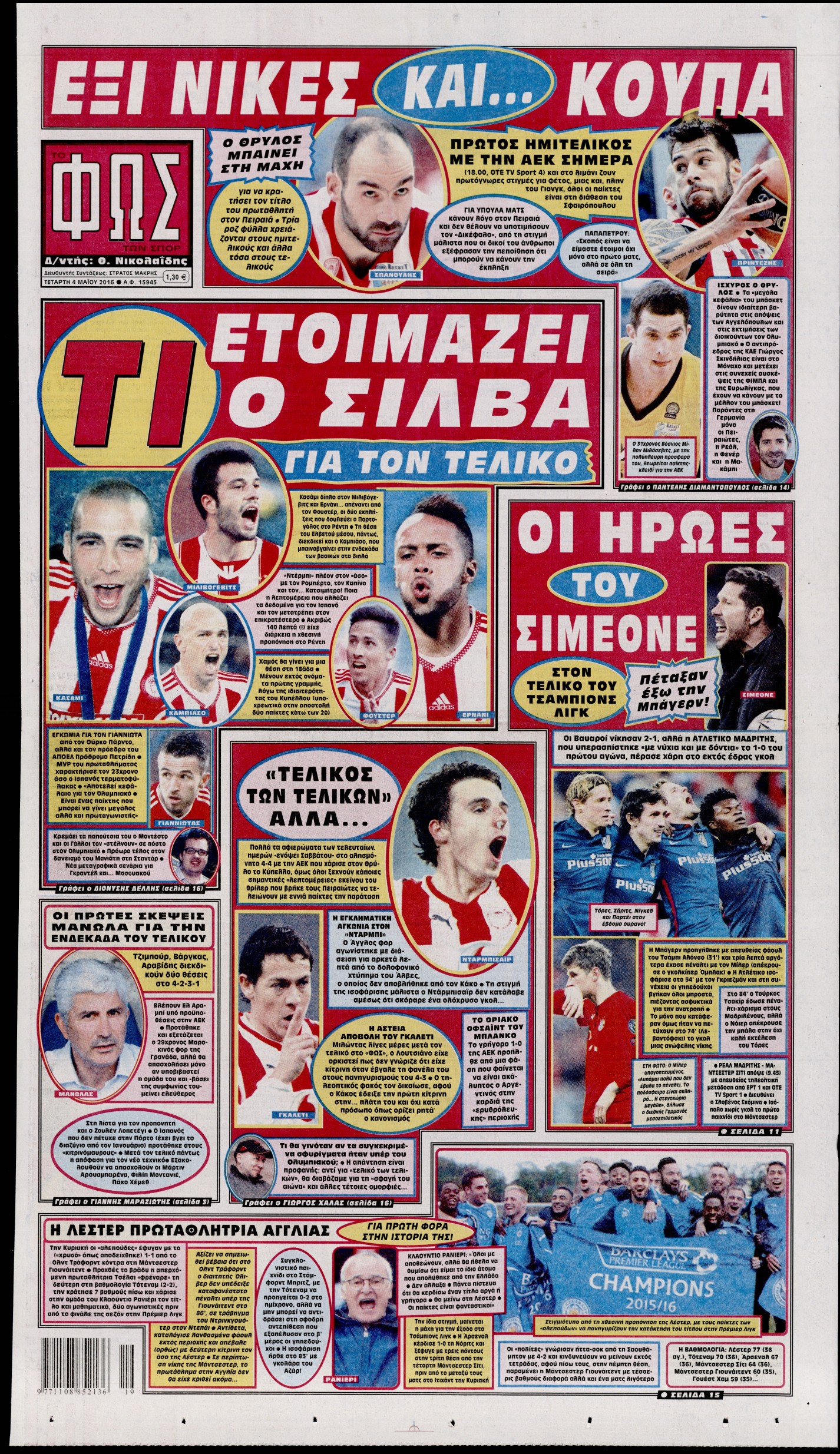 Εξώφυλο εφημερίδας ΦΩΣ ΤΩΝ ΣΠΟΡ 2016-05-04