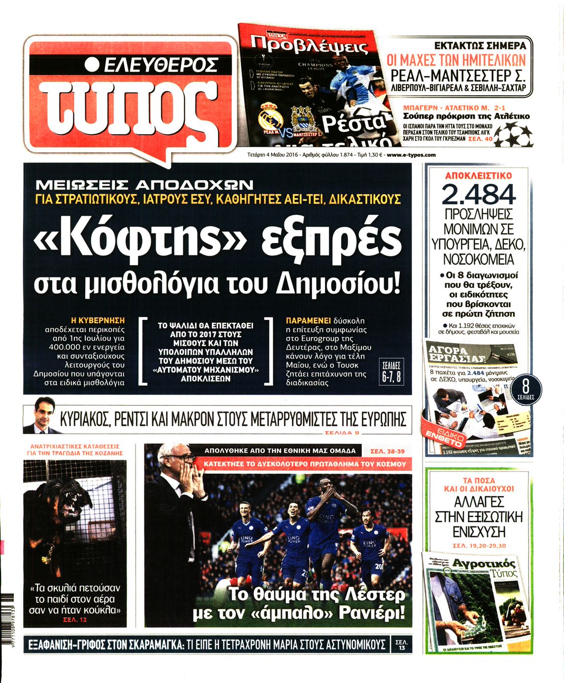 Εξώφυλο εφημερίδας ΕΛΕΥΘΕΡΟΣ ΤΥΠΟΣ 2016-05-04