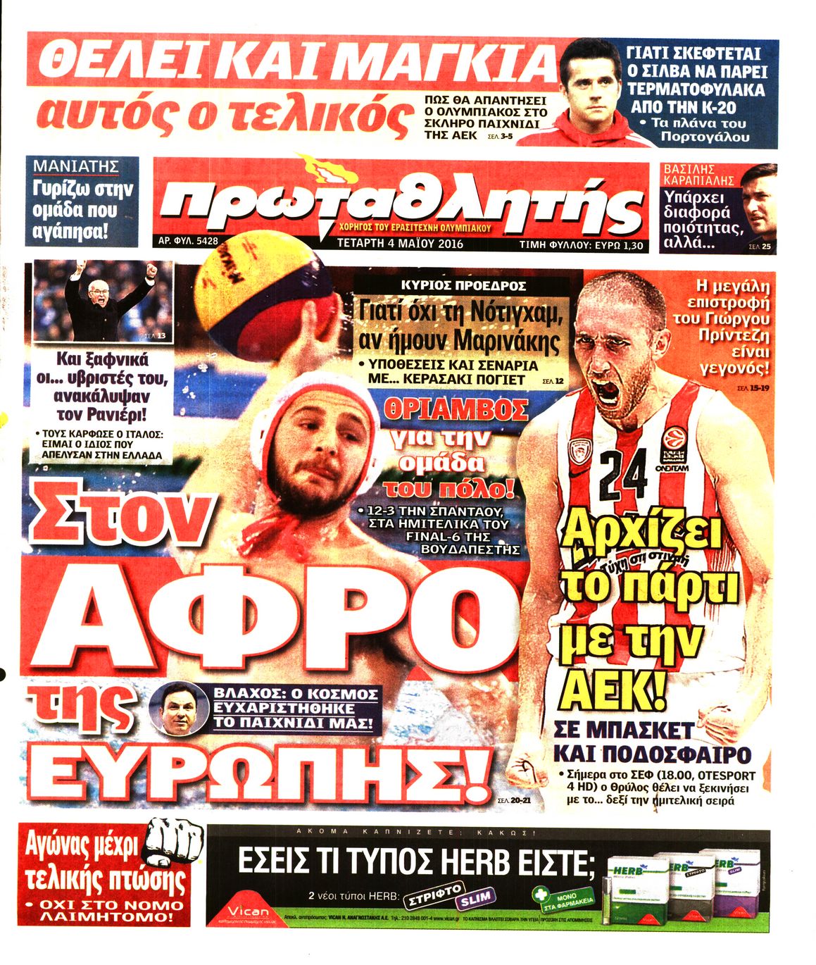 Εξώφυλο εφημερίδας ΠΡΩΤΑΘΛΗΤΗΣ 2016-05-04