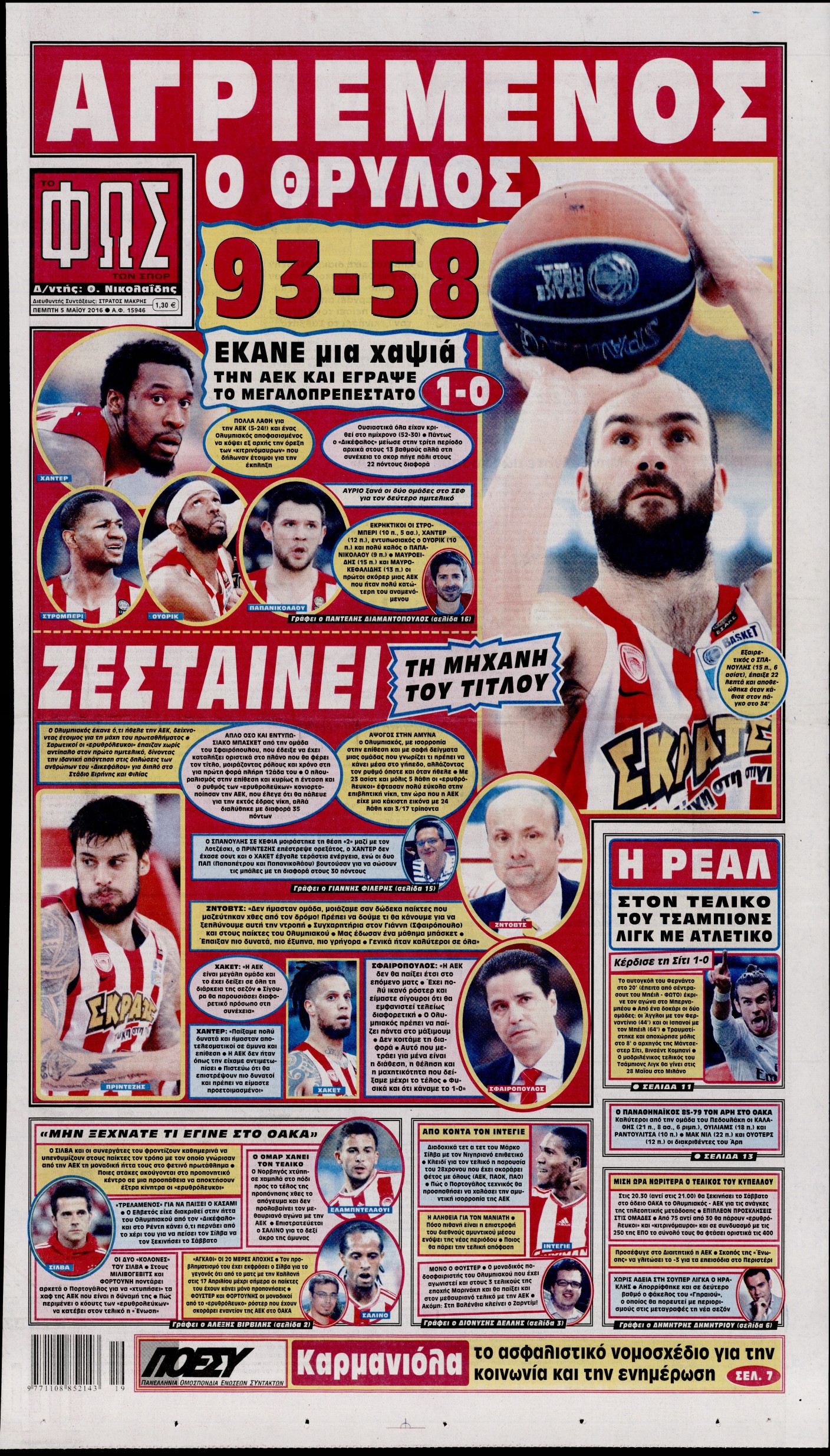 Εξώφυλο εφημερίδας ΦΩΣ ΤΩΝ ΣΠΟΡ 2016-05-05