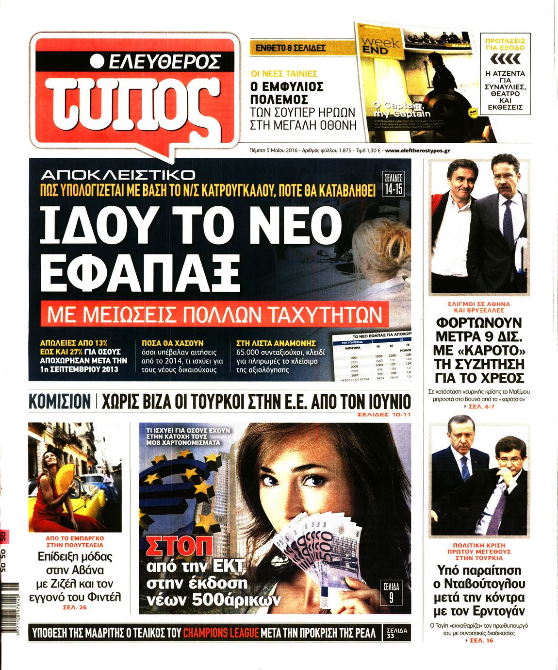 Εξώφυλο εφημερίδας ΕΛΕΥΘΕΡΟΣ ΤΥΠΟΣ 2016-05-05
