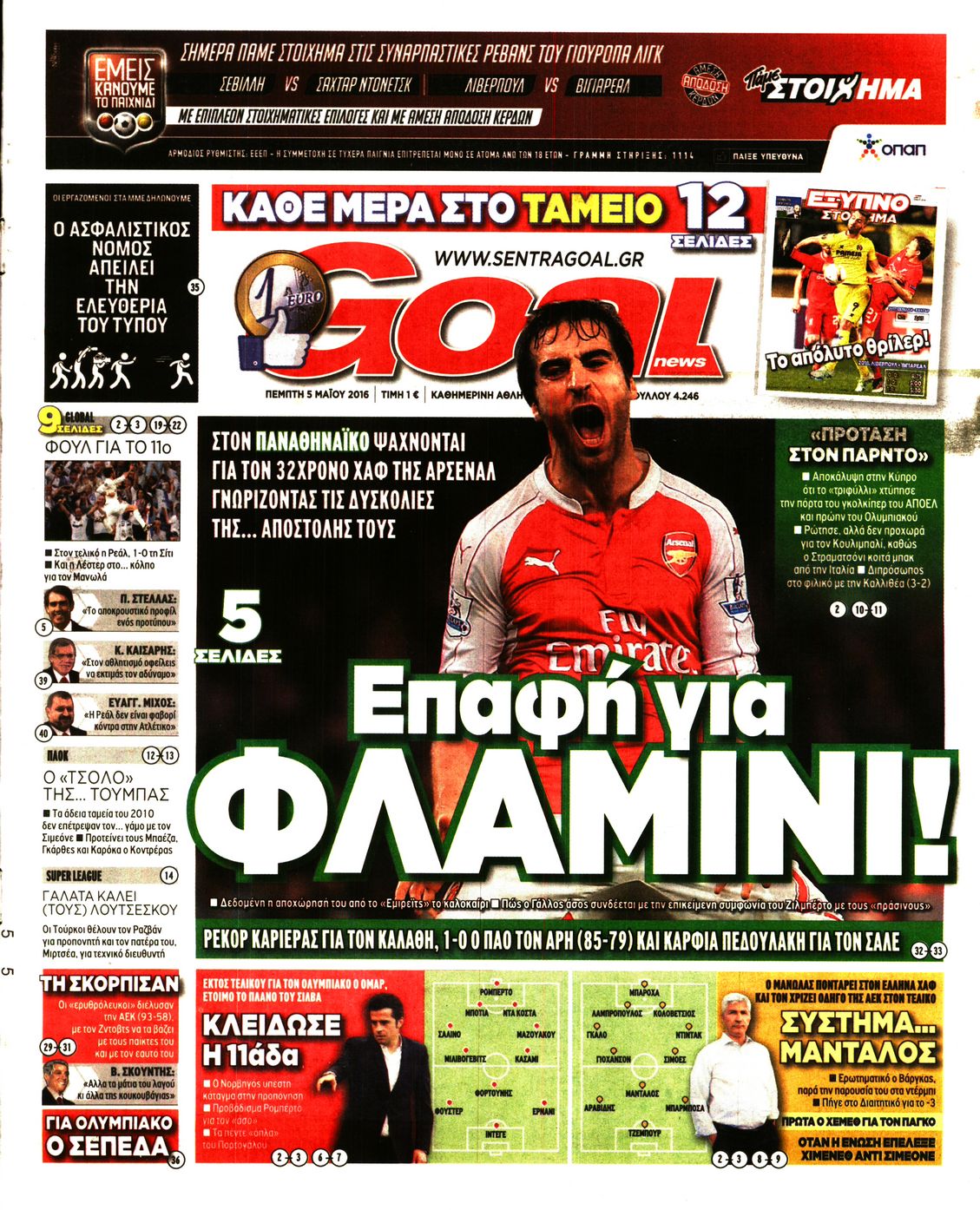 Εξώφυλο εφημερίδας GOAL 2016-05-05