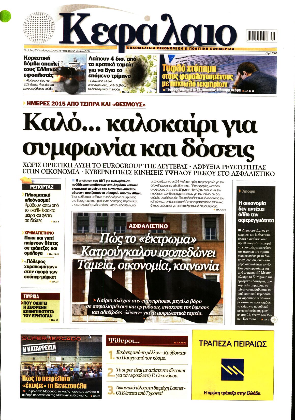 Εξώφυλο εφημερίδας ΚΕΦΑΛΑΙΟ 2016-05-06