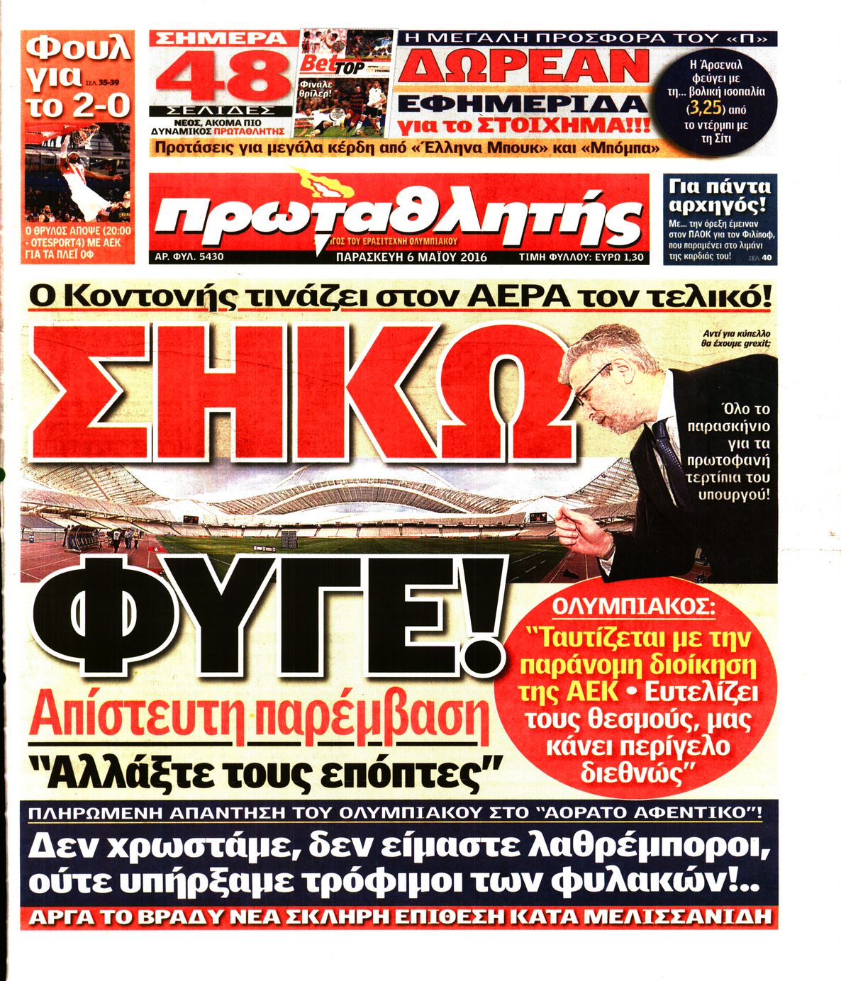 Εξώφυλο εφημερίδας ΠΡΩΤΑΘΛΗΤΗΣ 2016-05-06