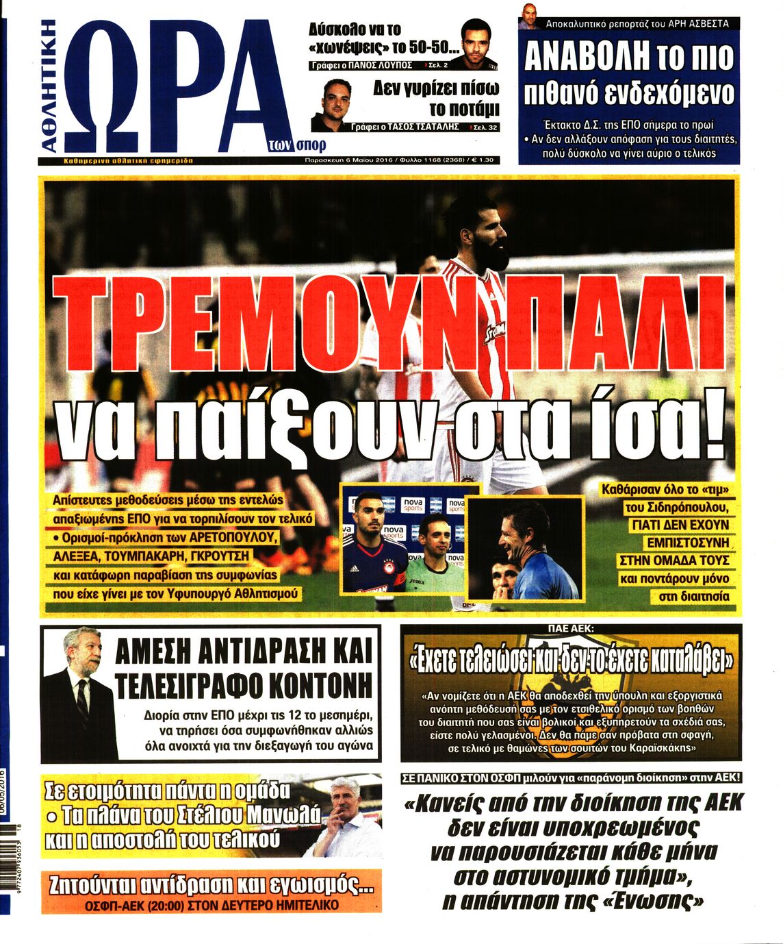 Εξώφυλο εφημερίδας ΩΡΑ ΓΙΑ ΣΠΟΡ 2016-05-06