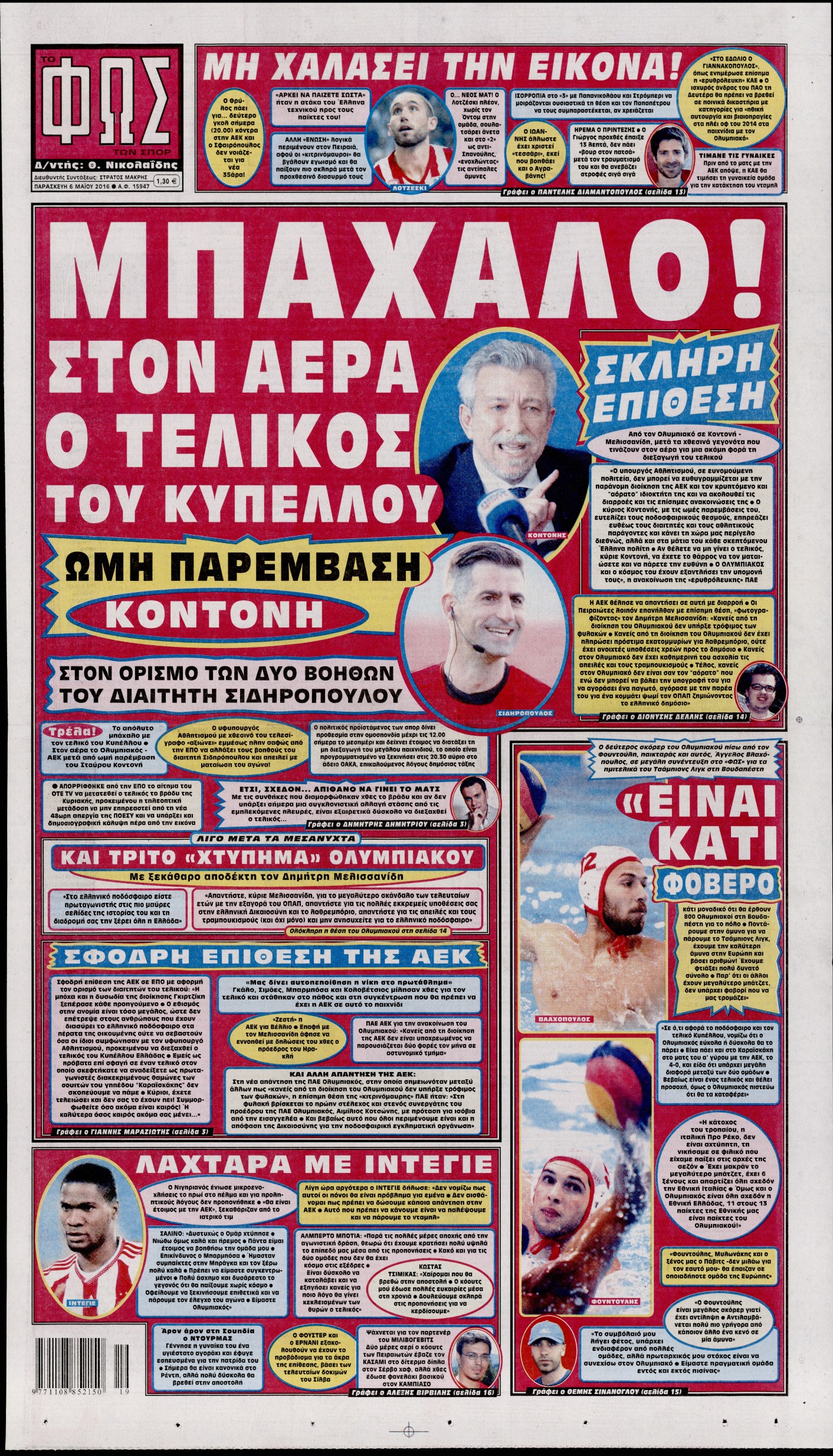 Εξώφυλο εφημερίδας ΦΩΣ ΤΩΝ ΣΠΟΡ 2016-05-06