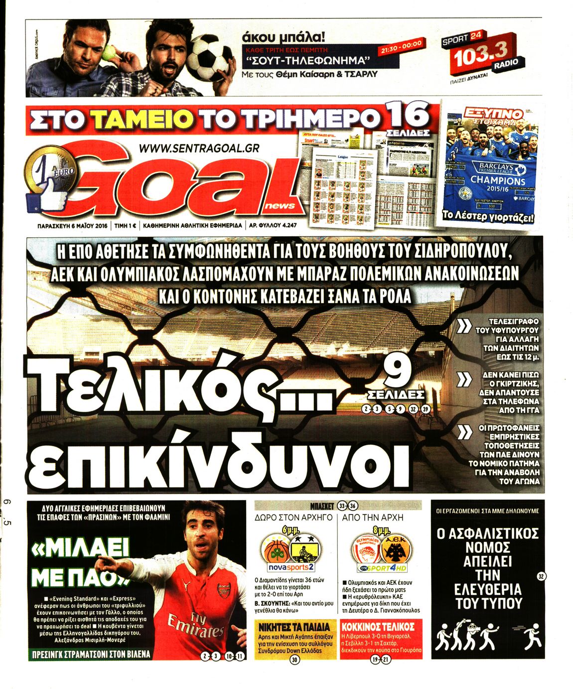 Εξώφυλο εφημερίδας GOAL 2016-05-06