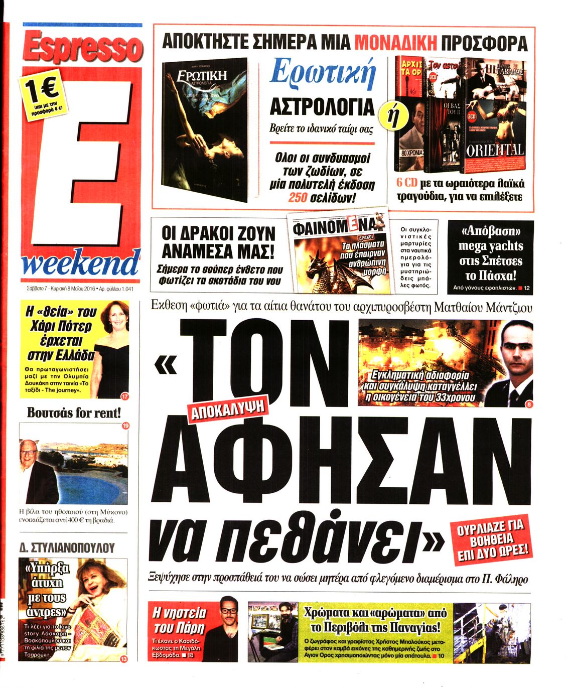 Εξώφυλο εφημερίδας ESPRESSO 2016-05-07