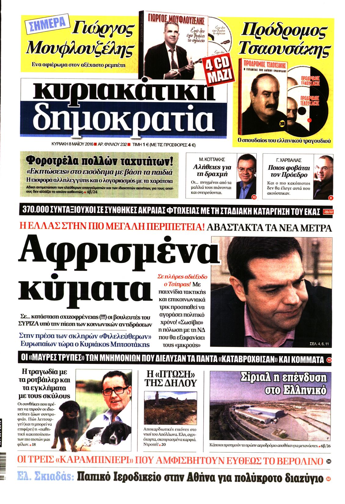 Εξώφυλο εφημερίδας ΔΗΜΟΚΡΑΤΙΑ 2016-05-08