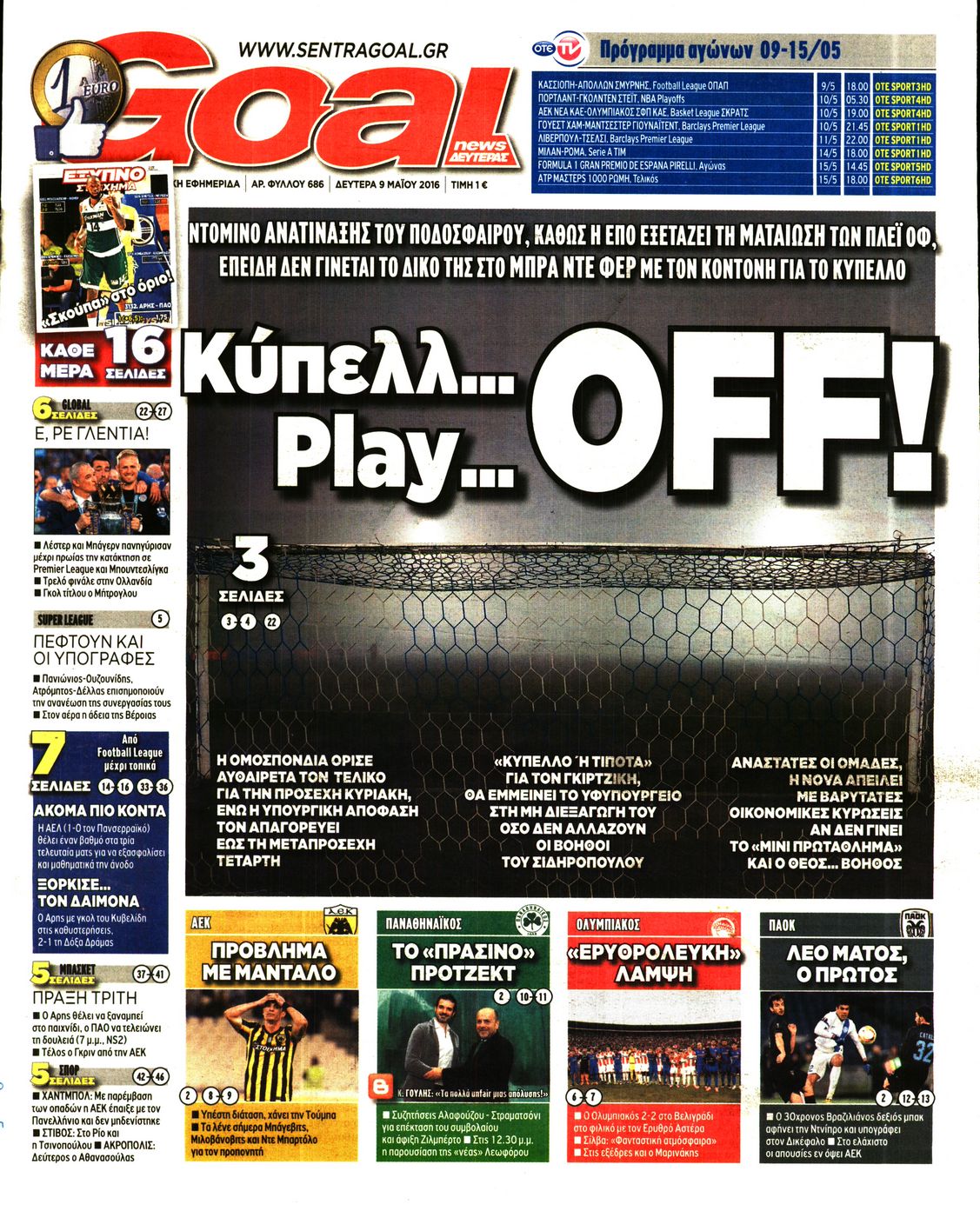 Εξώφυλο εφημερίδας GOAL 2016-05-09