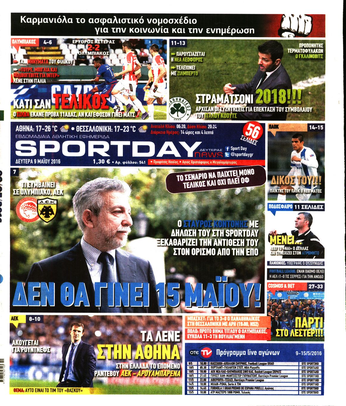 Εξώφυλο εφημερίδας SPORTDAY 2016-05-09