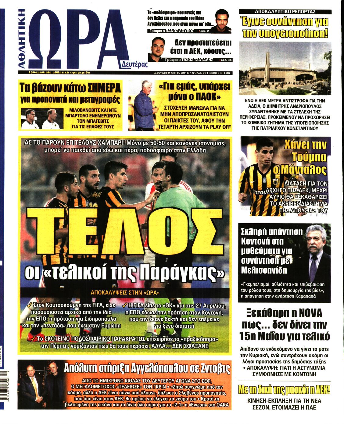 Εξώφυλο εφημερίδας ΩΡΑ ΓΙΑ ΣΠΟΡ 2016-05-09