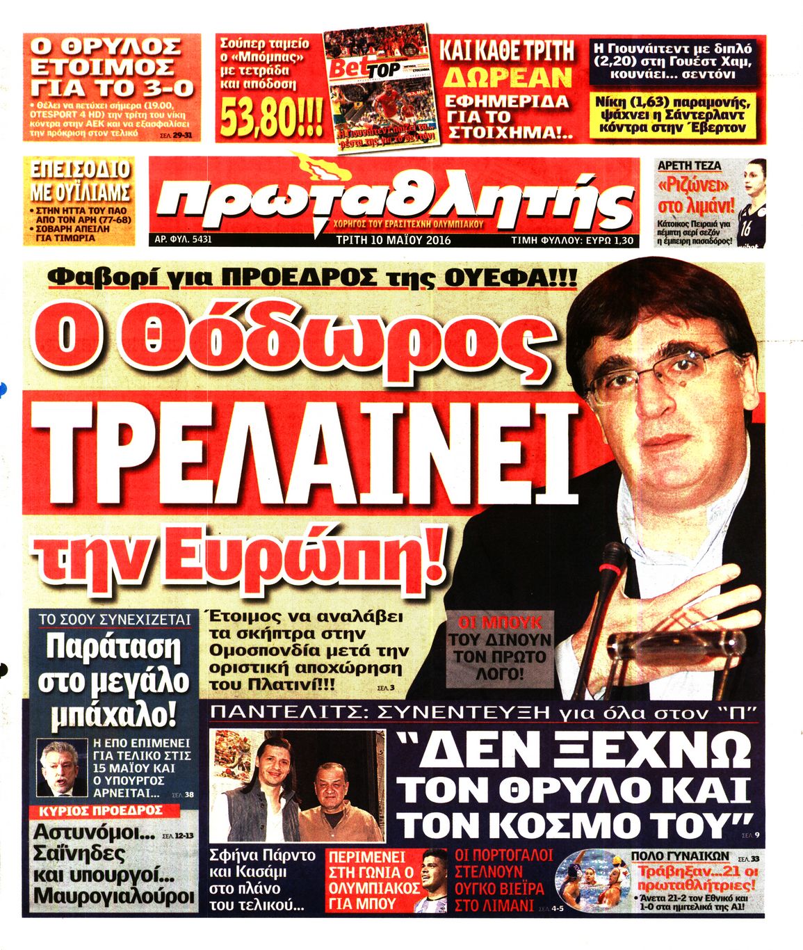 Εξώφυλο εφημερίδας ΠΡΩΤΑΘΛΗΤΗΣ 2016-05-10