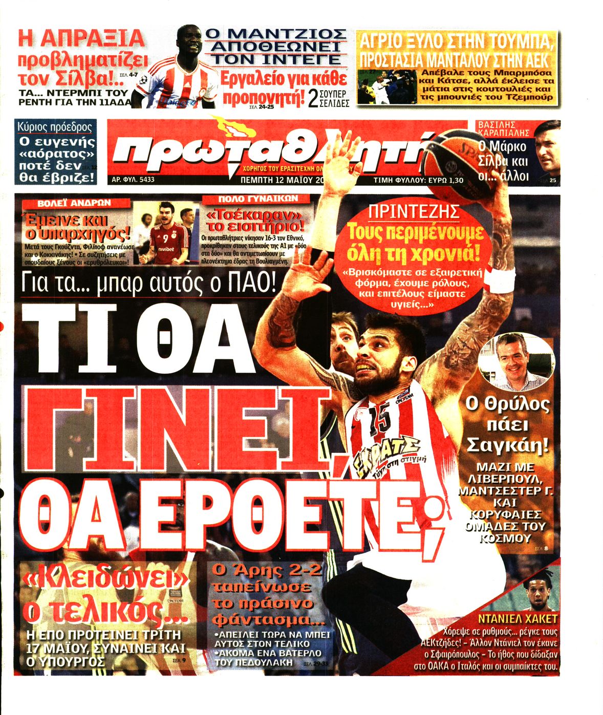 Εξώφυλο εφημερίδας ΠΡΩΤΑΘΛΗΤΗΣ 2016-05-12