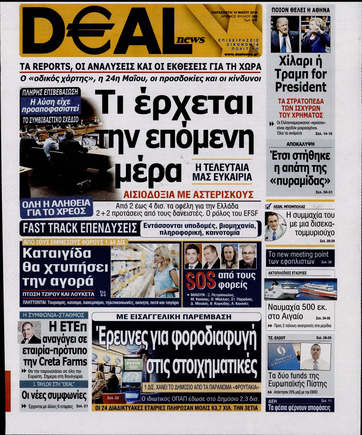 Εξώφυλο εφημερίδας DEAL NEWS 2016-05-13
