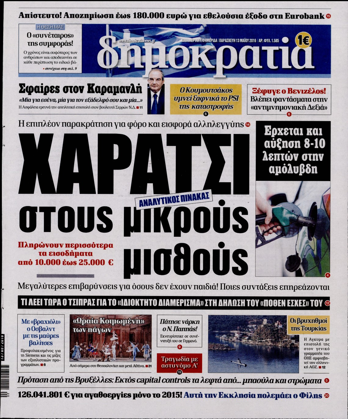 Εξώφυλο εφημερίδας ΔΗΜΟΚΡΑΤΙΑ 2016-05-13