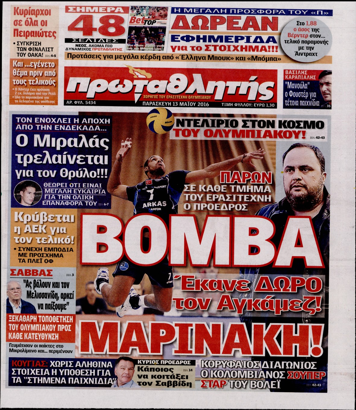Εξώφυλο εφημερίδας ΠΡΩΤΑΘΛΗΤΗΣ 2016-05-13