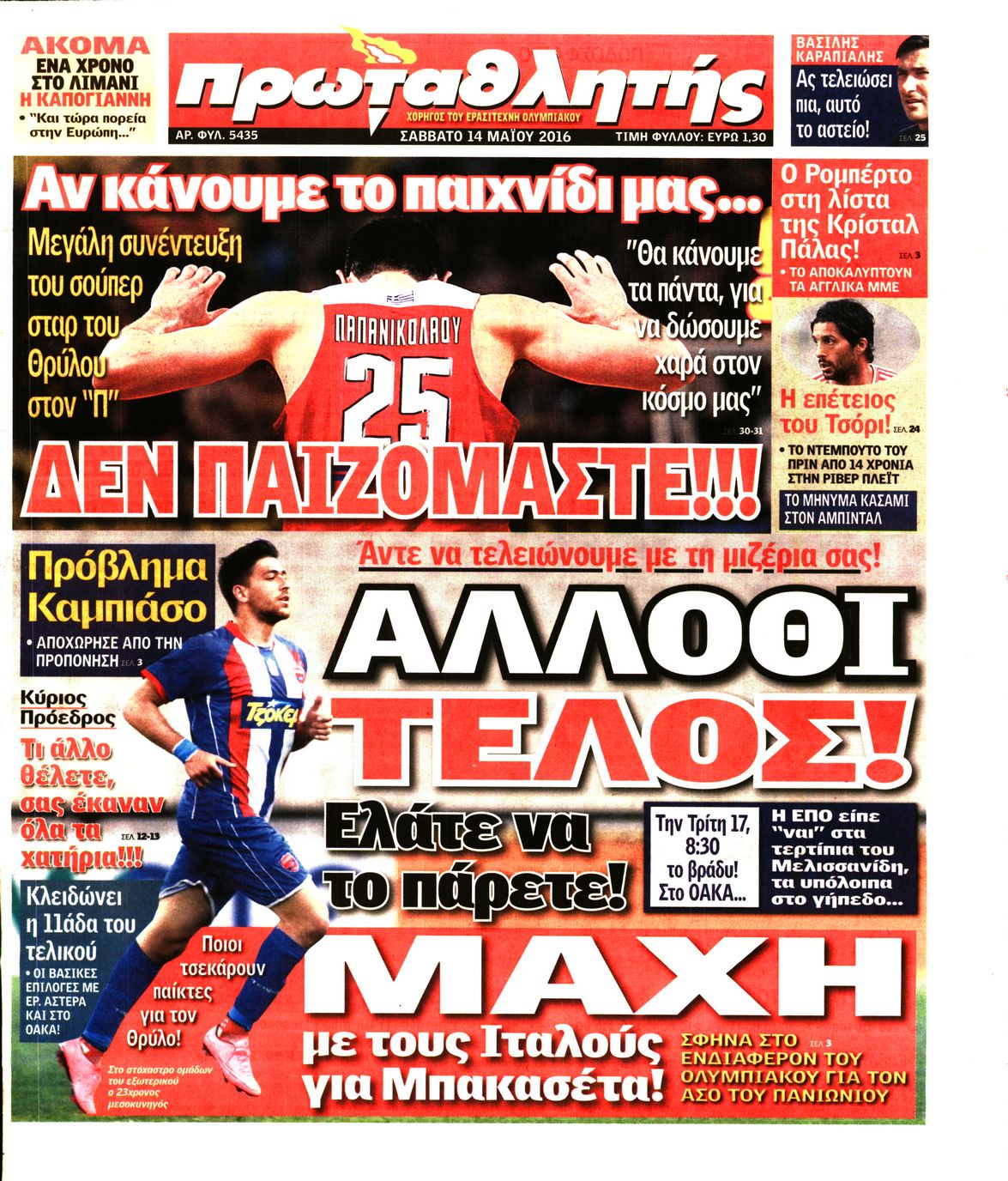 Εξώφυλο εφημερίδας ΠΡΩΤΑΘΛΗΤΗΣ 2016-05-14