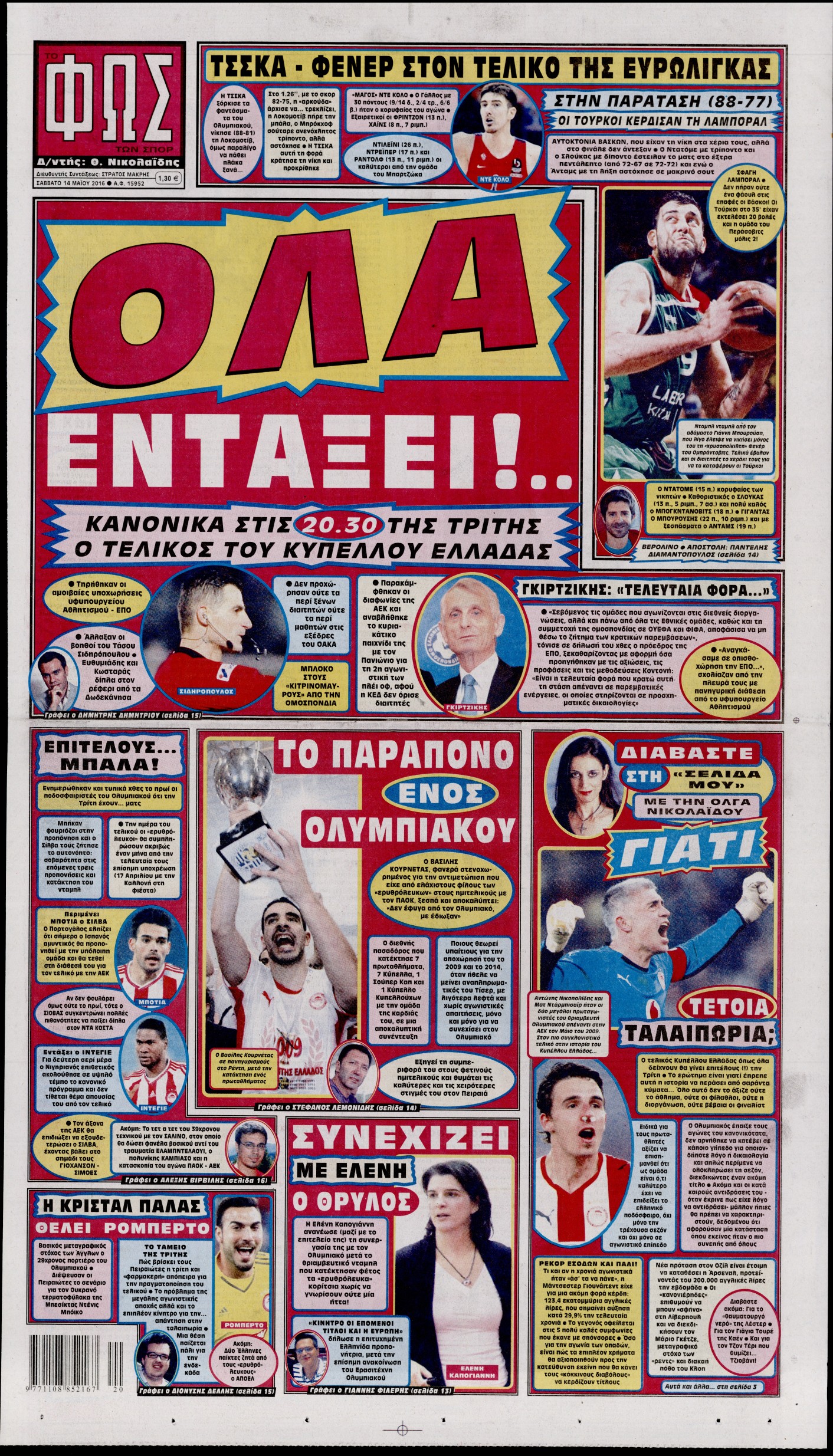 Εξώφυλο εφημερίδας ΦΩΣ ΤΩΝ ΣΠΟΡ 2016-05-14