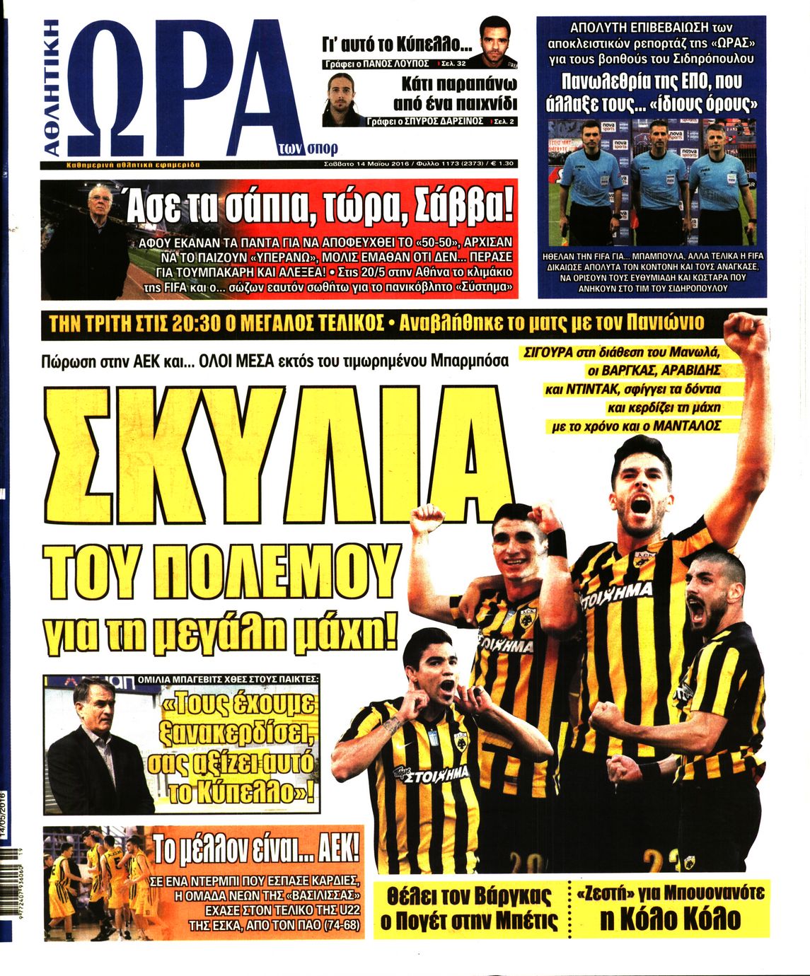 Εξώφυλο εφημερίδας ΩΡΑ ΓΙΑ ΣΠΟΡ 2016-05-14