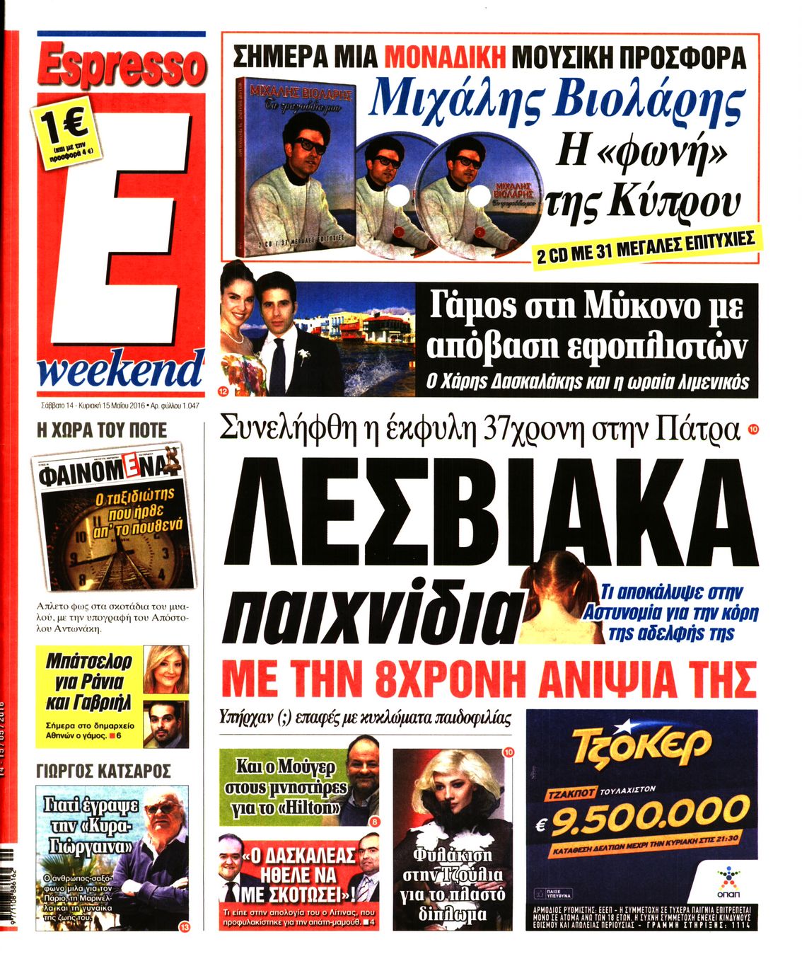 Εξώφυλο εφημερίδας ESPRESSO 2016-05-14