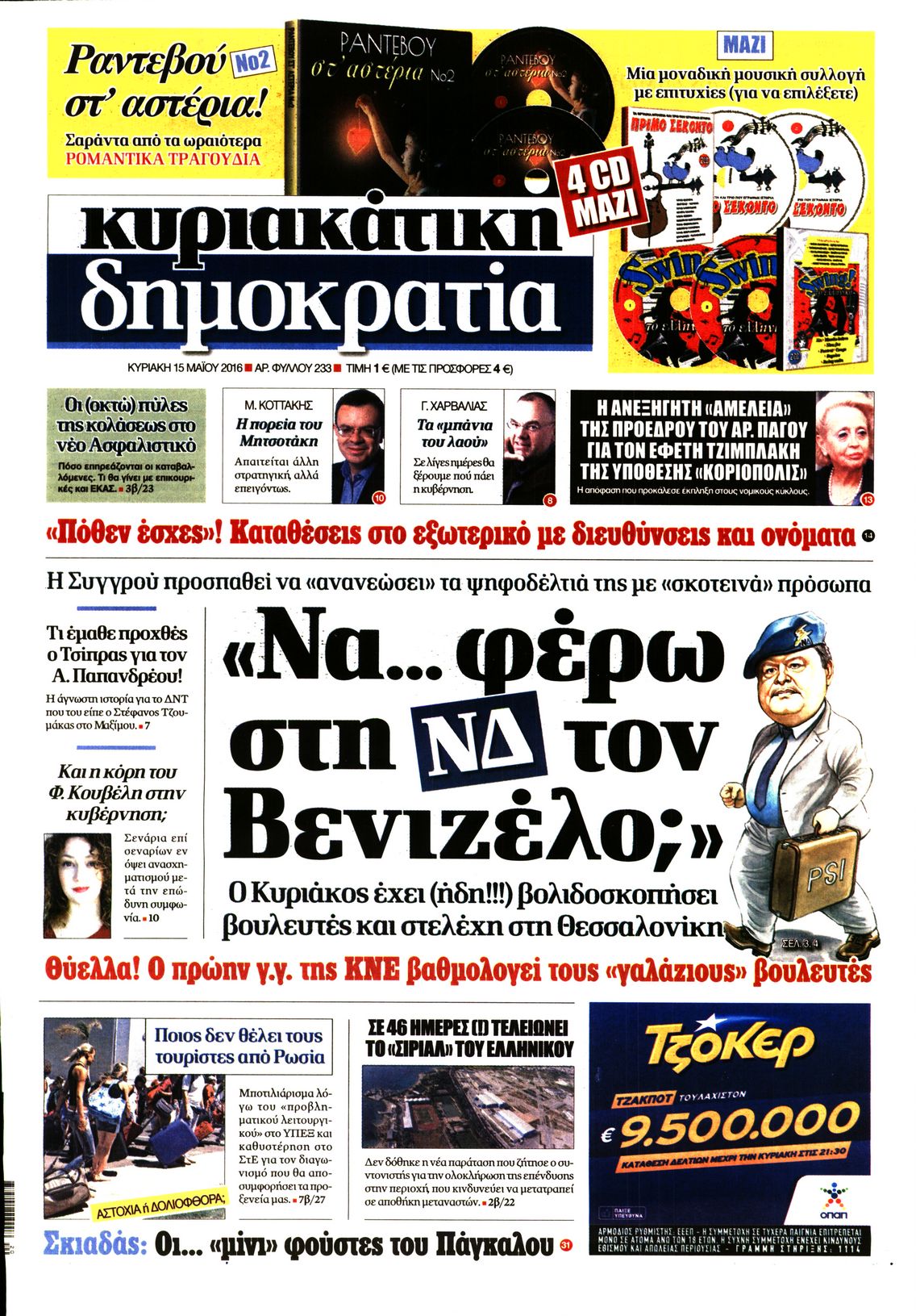 Εξώφυλο εφημερίδας ΔΗΜΟΚΡΑΤΙΑ 2016-05-15