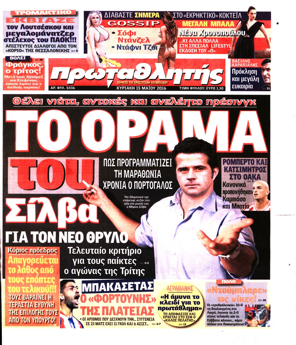 Εξώφυλο εφημερίδας ΠΡΩΤΑΘΛΗΤΗΣ 2016-05-15