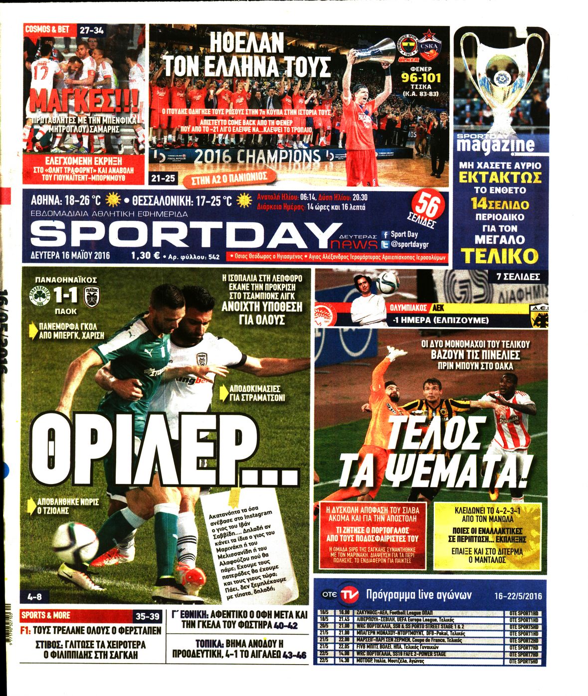 Εξώφυλο εφημερίδας SPORTDAY 2016-05-16