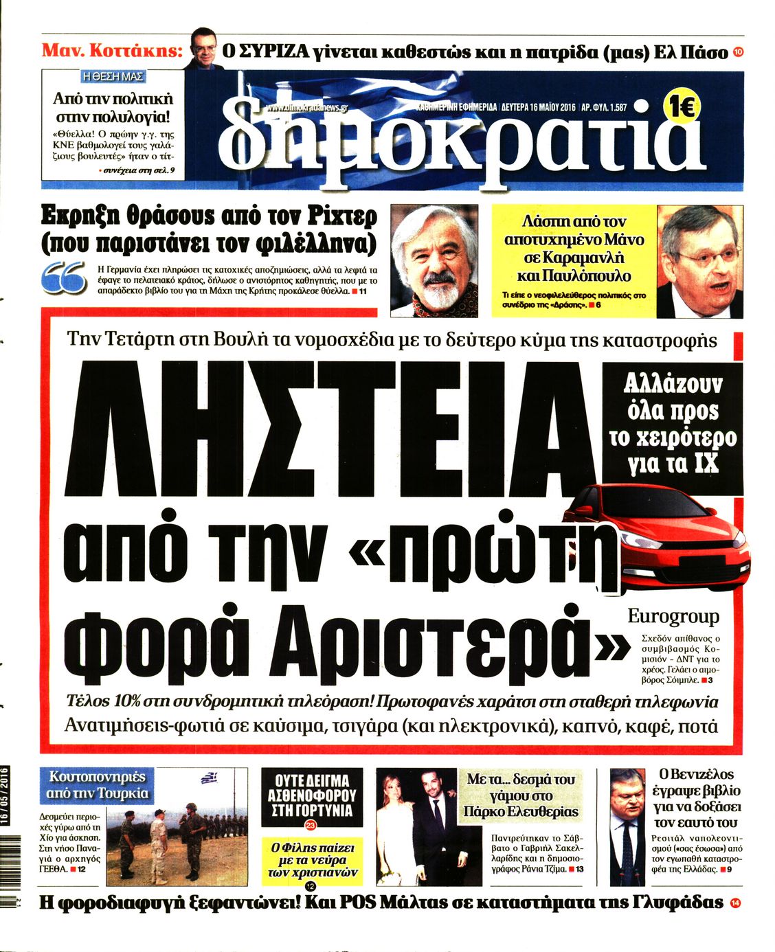 Εξώφυλο εφημερίδας ΔΗΜΟΚΡΑΤΙΑ 2016-05-16