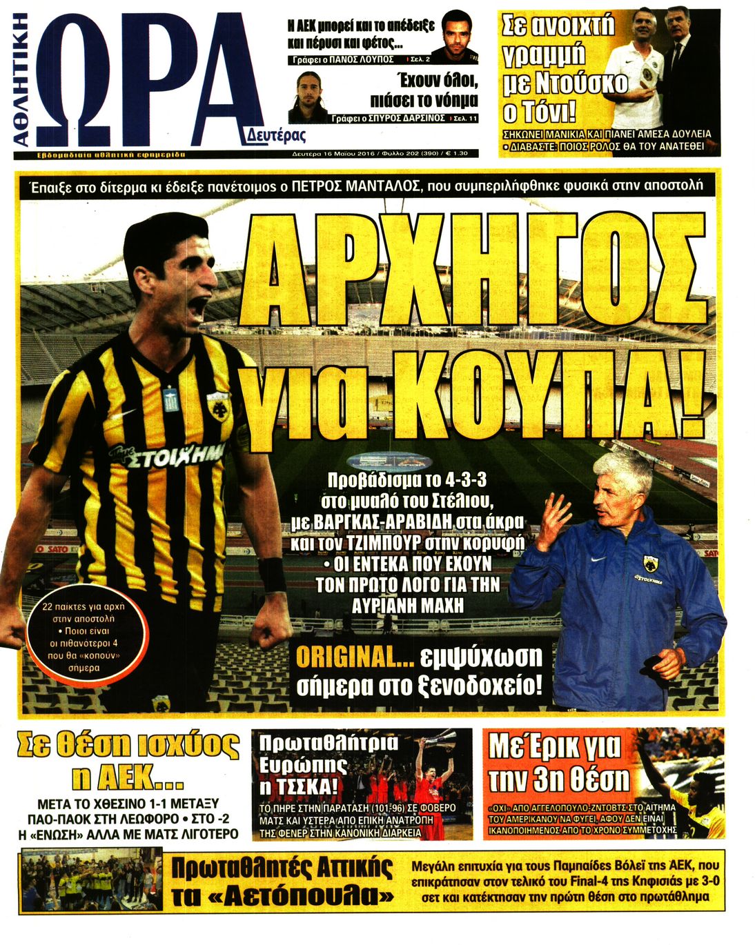 Εξώφυλο εφημερίδας ΩΡΑ ΓΙΑ ΣΠΟΡ 2016-05-16