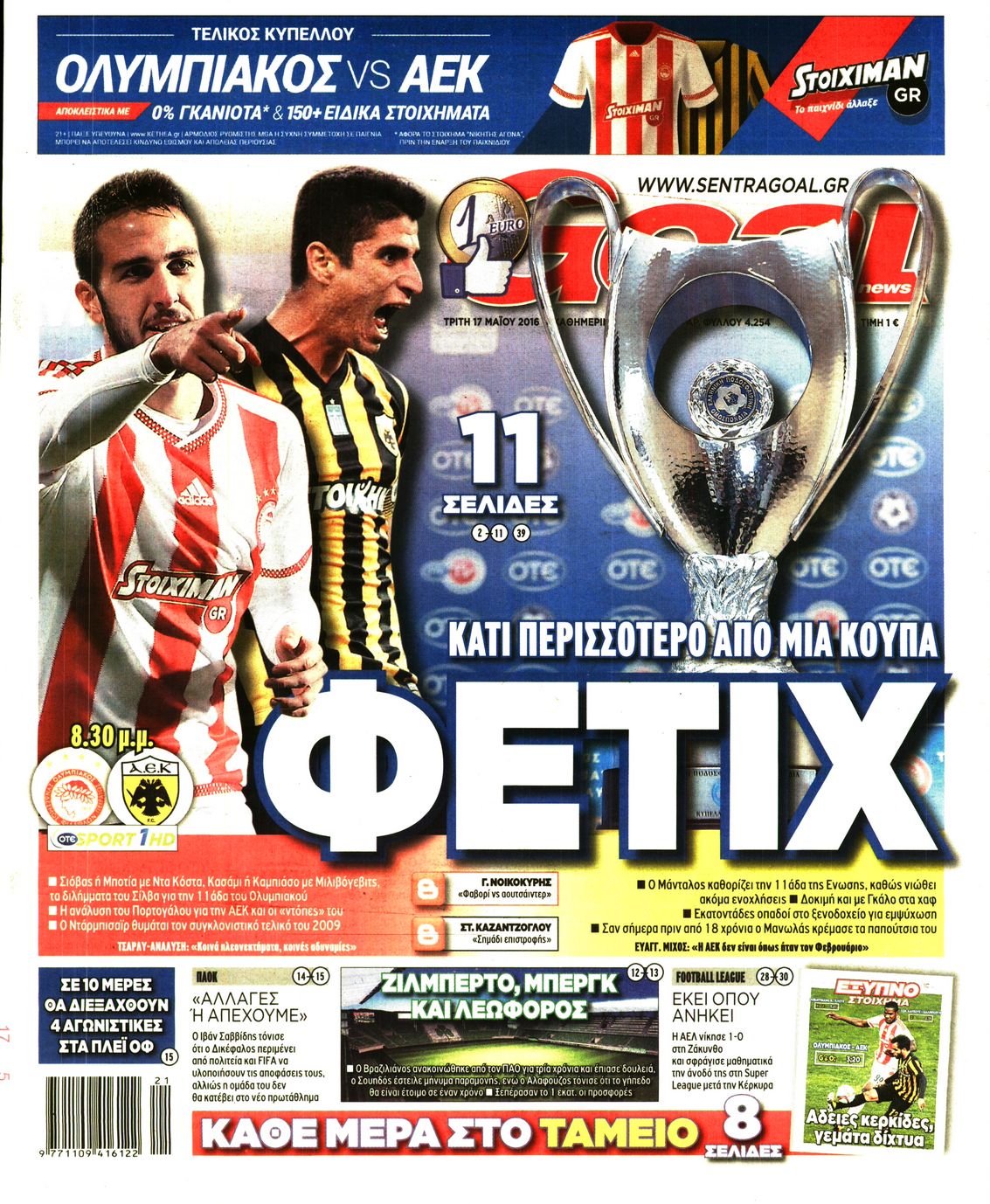 Εξώφυλο εφημερίδας GOAL 2016-05-17