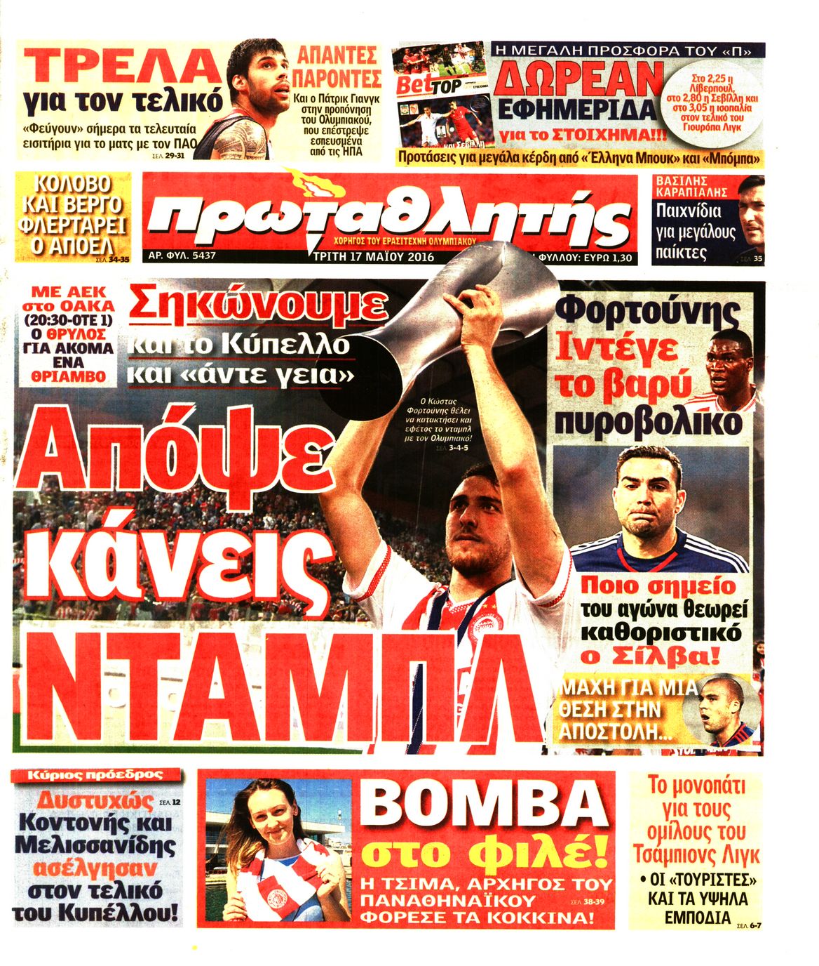 Εξώφυλο εφημερίδας ΠΡΩΤΑΘΛΗΤΗΣ 2016-05-17
