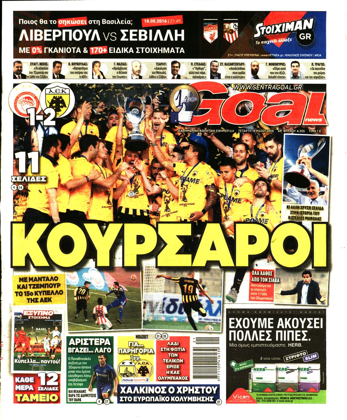 Εξώφυλο εφημερίδας GOAL 2016-05-18