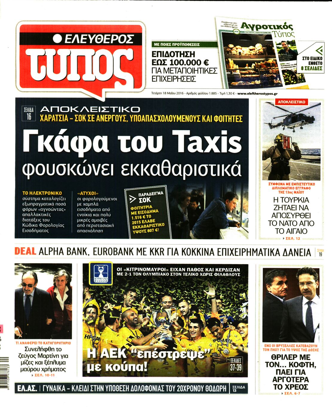Εξώφυλο εφημερίδας ΕΛΕΥΘΕΡΟΣ ΤΥΠΟΣ 2016-05-18