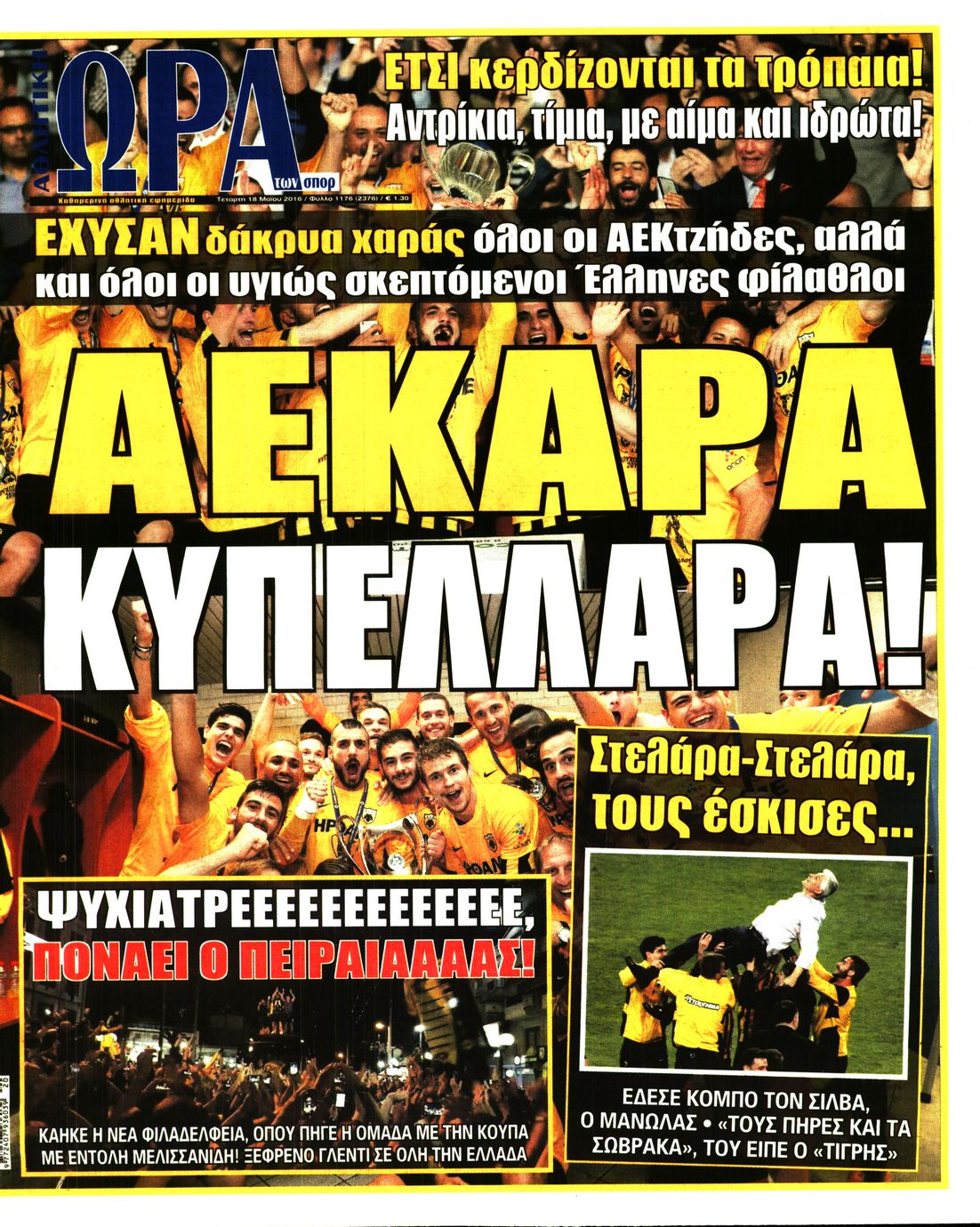 Εξώφυλο εφημερίδας ΩΡΑ ΓΙΑ ΣΠΟΡ 2016-05-18