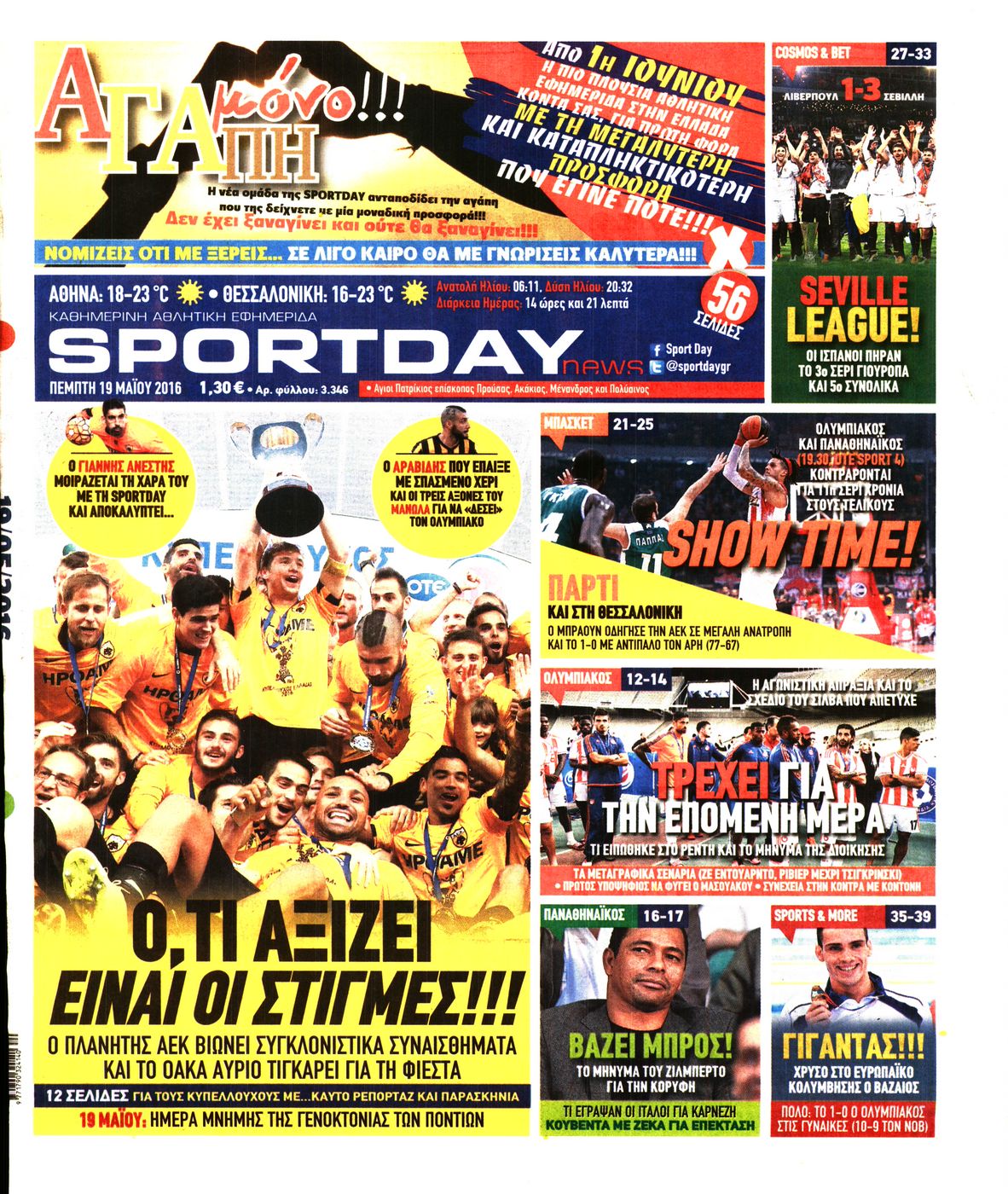 Εξώφυλο εφημερίδας SPORTDAY 2016-05-19