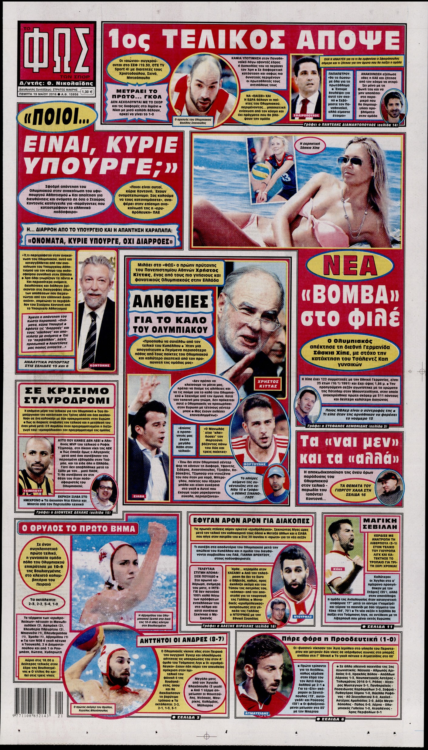 Εξώφυλο εφημερίδας ΦΩΣ ΤΩΝ ΣΠΟΡ 2016-05-19