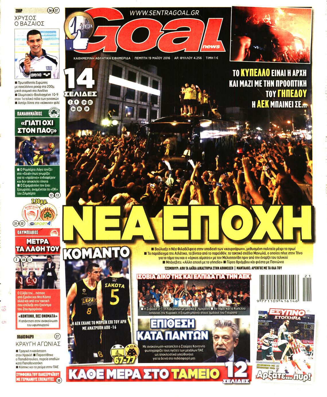 Εξώφυλο εφημερίδας GOAL 2016-05-19