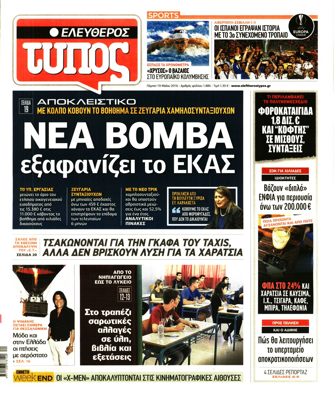 Εξώφυλο εφημερίδας ΕΛΕΥΘΕΡΟΣ ΤΥΠΟΣ 2016-05-19