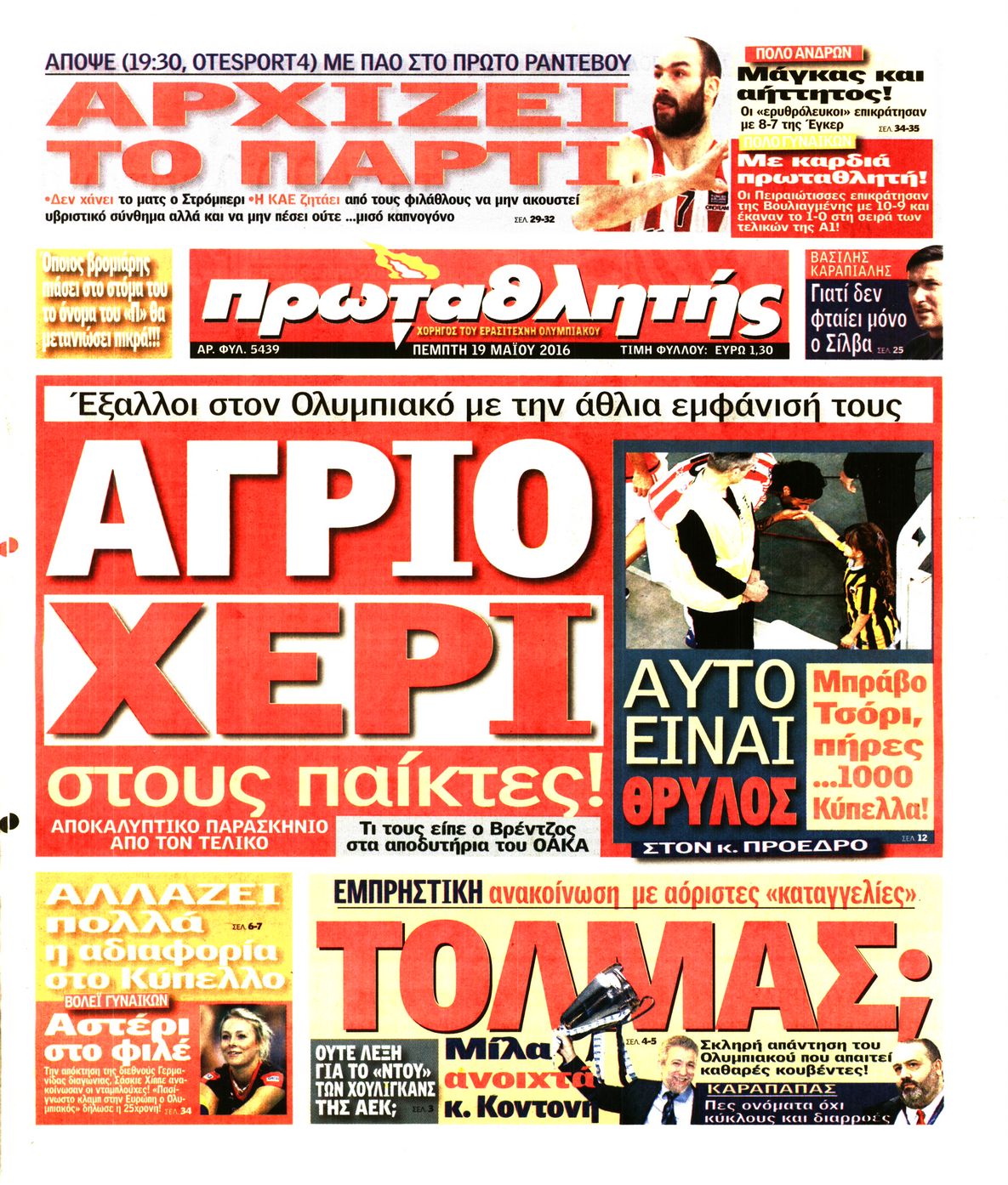 Εξώφυλο εφημερίδας ΠΡΩΤΑΘΛΗΤΗΣ 2016-05-19