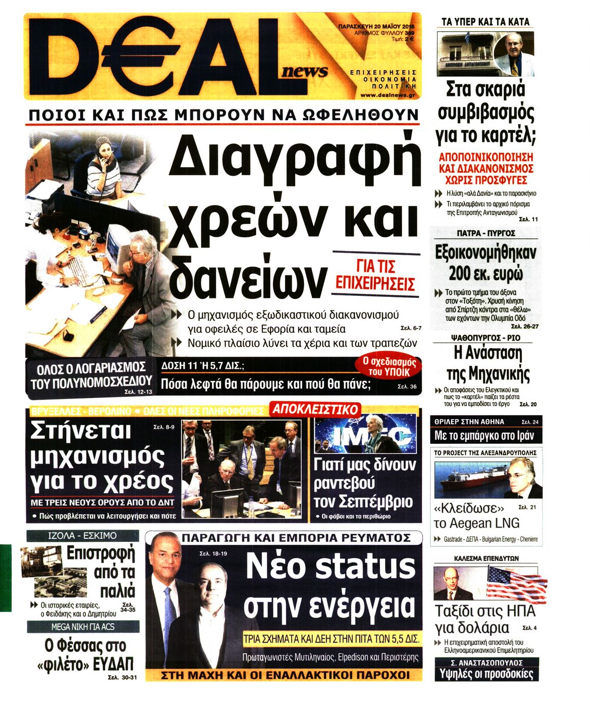 Εξώφυλο εφημερίδας DEAL NEWS 2016-05-20